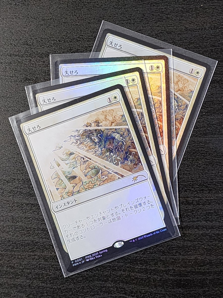 MTG/失せろ/プロモ/PWS版/Foil版/日本語/4枚セット_1