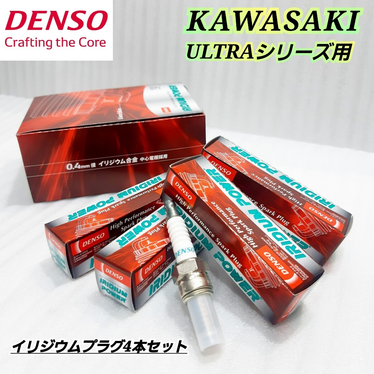 ★KAWASAKI★ウルトラ250.260.300.310シリーズに適合♪カワサキウルトラ.イリジウムプラグ4個セット！PME9B互換品！即日発送！_1