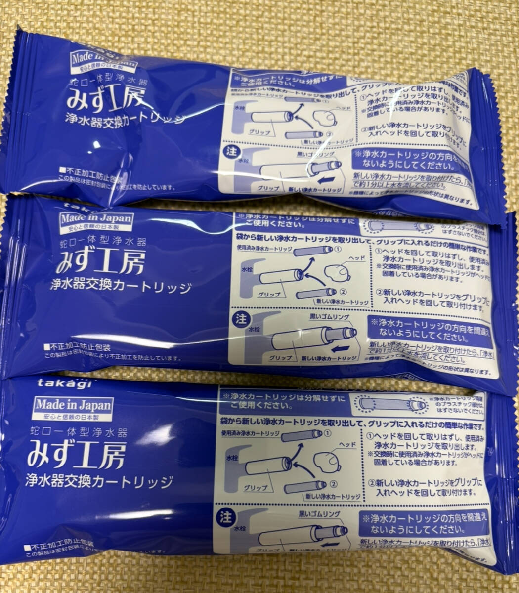 タカギ　みず工房 浄水器交換カートリッジ　JC0062 標準タイプ　3個　未使用品 takagi 送料無料_1