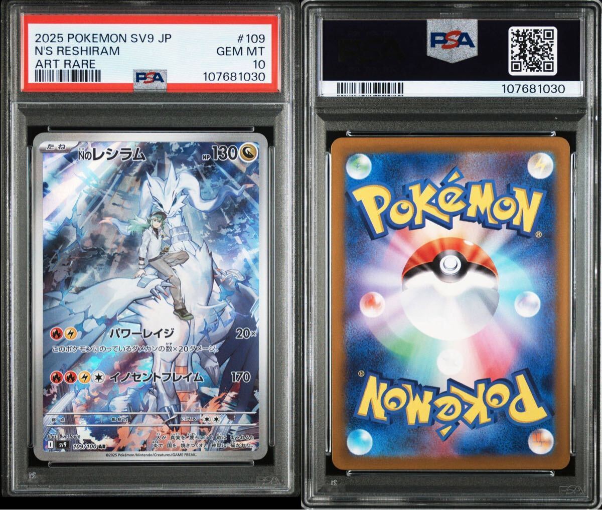 ★PSA10 Nのレシラム AR [SV9 109/100](拡張パック「バトルパートナーズ」) ポケモン　ポケカ　 BGS ARS. 拡張パック SR SAR_1