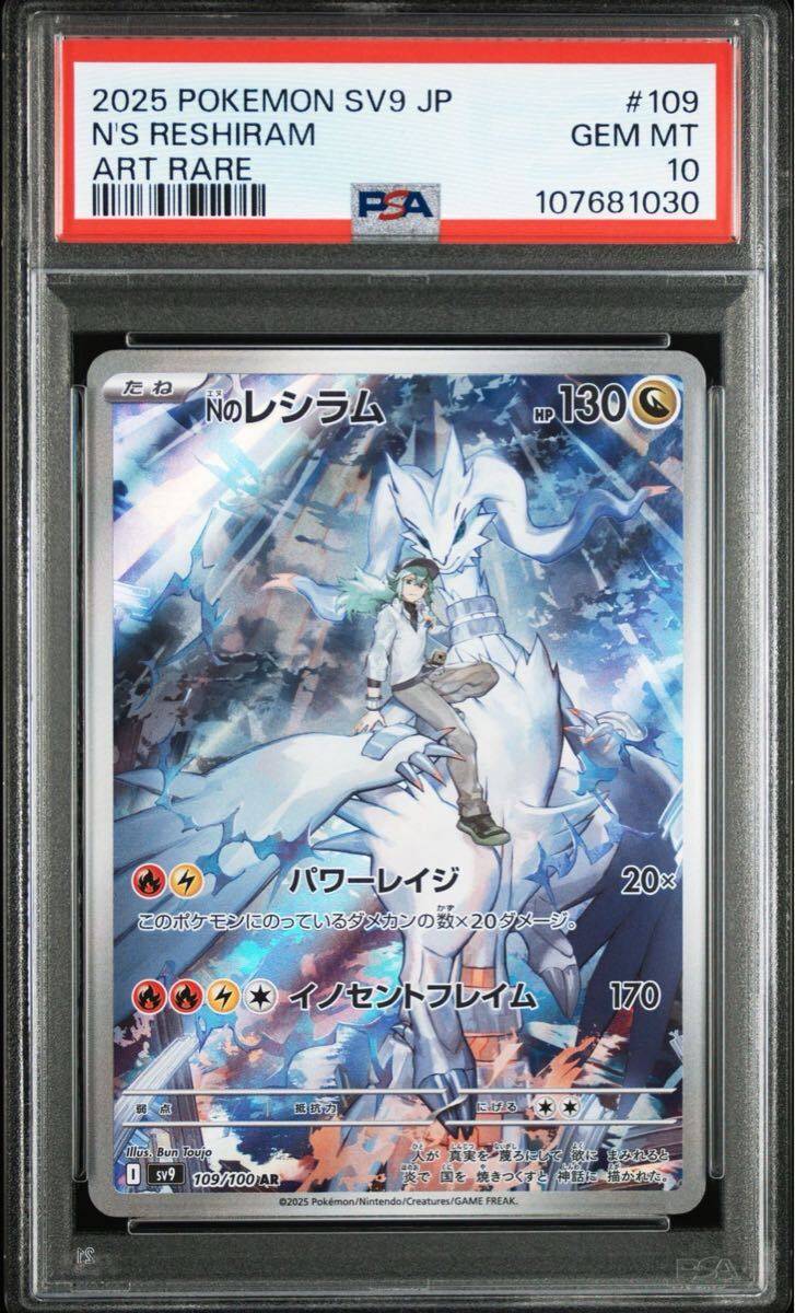★PSA10 Nのレシラム AR [SV9 109/100](拡張パック「バトルパートナーズ」) ポケモン　ポケカ　 BGS ARS. 拡張パック SR SAR_3