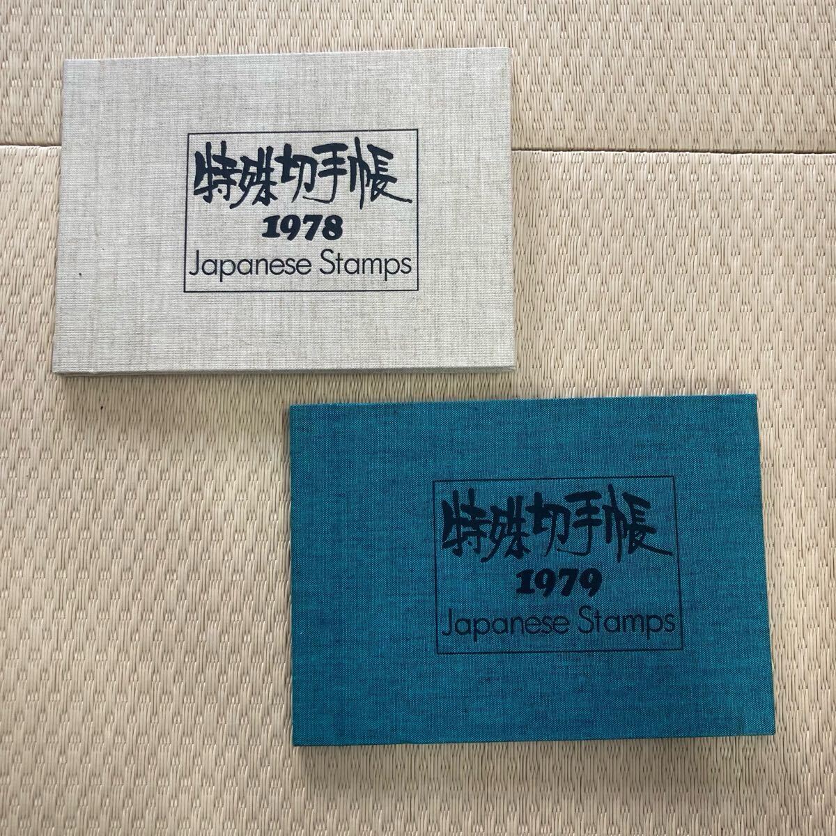 特殊切手帳 Japanese Stamps コレクション 日本切手 記念切手 1978年