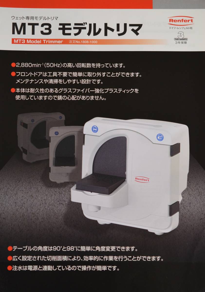 ドイツ レンフェルト社モデルトリマーMT3 (MT plusも可) 用 ダイヤ砥石 在庫限り。砥石は石膏を削る機械のダイヤ砥石になります。_7