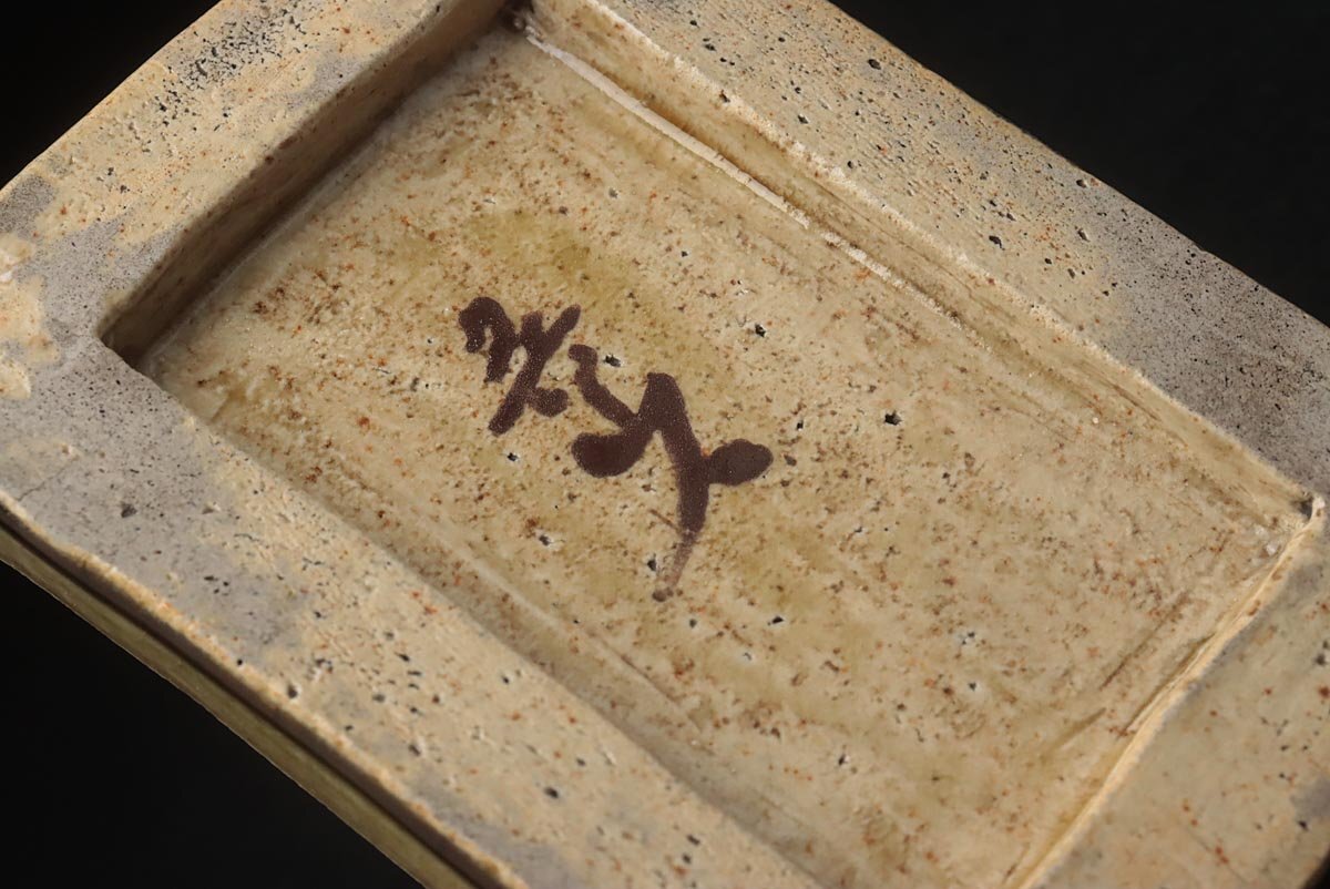 ZM738 時代書道具【北大路魯山人 作】織部硯・織部陶硯 縦14.4cm 木箱
