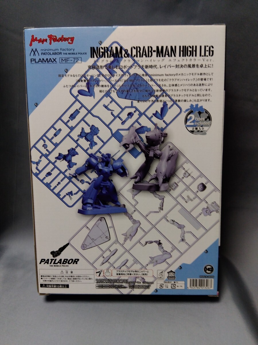 PLAMAX MF-72 イングラム＆クラブマンハイレッグ　エフェクトカラーVer. 未開封_2
