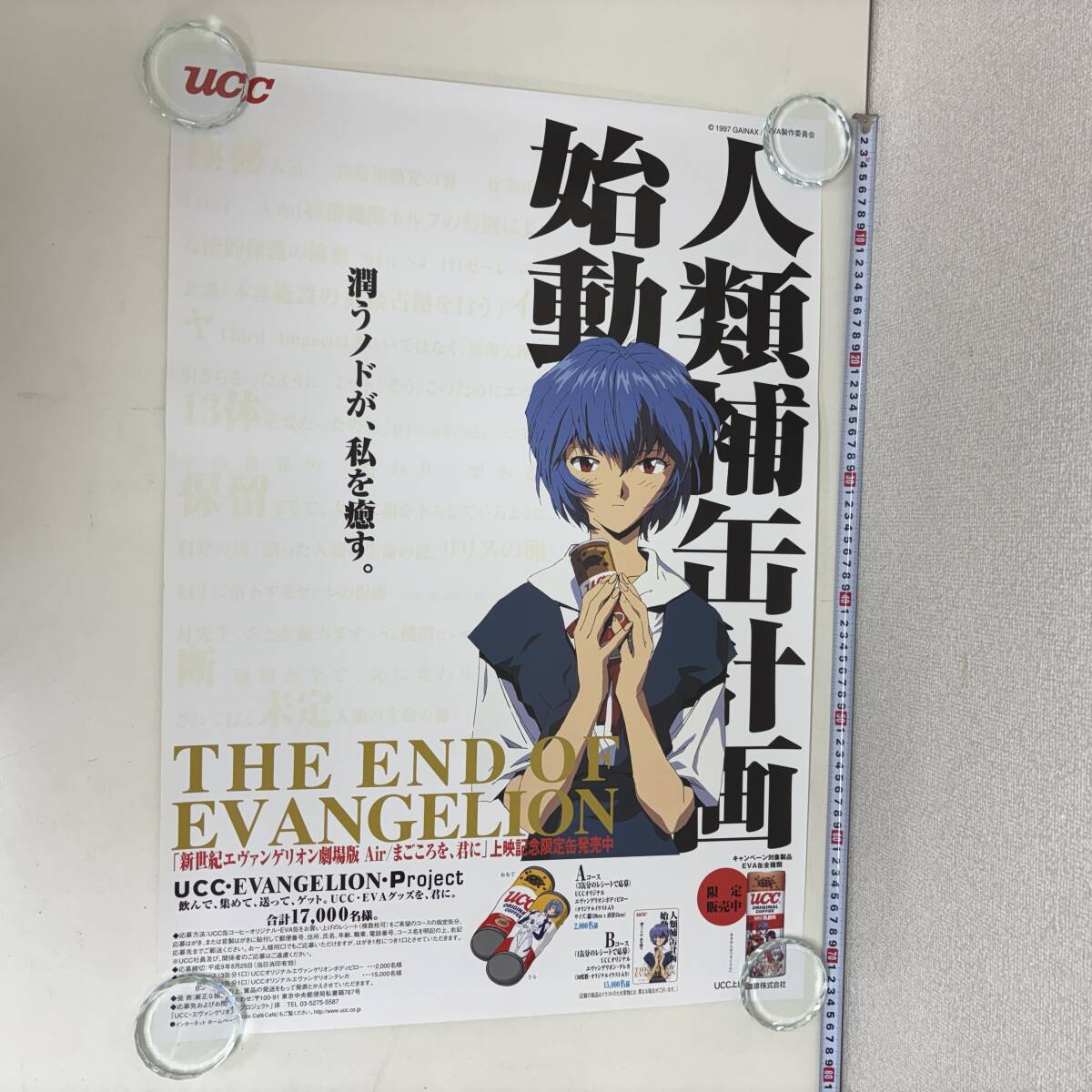 新世紀エヴァンゲリオン　UCC エヴァ缶コーヒー　B2ポスター 美品】 ポスター 2枚セット 新世紀エヴァンゲリオン B2サイズ 人類補缶