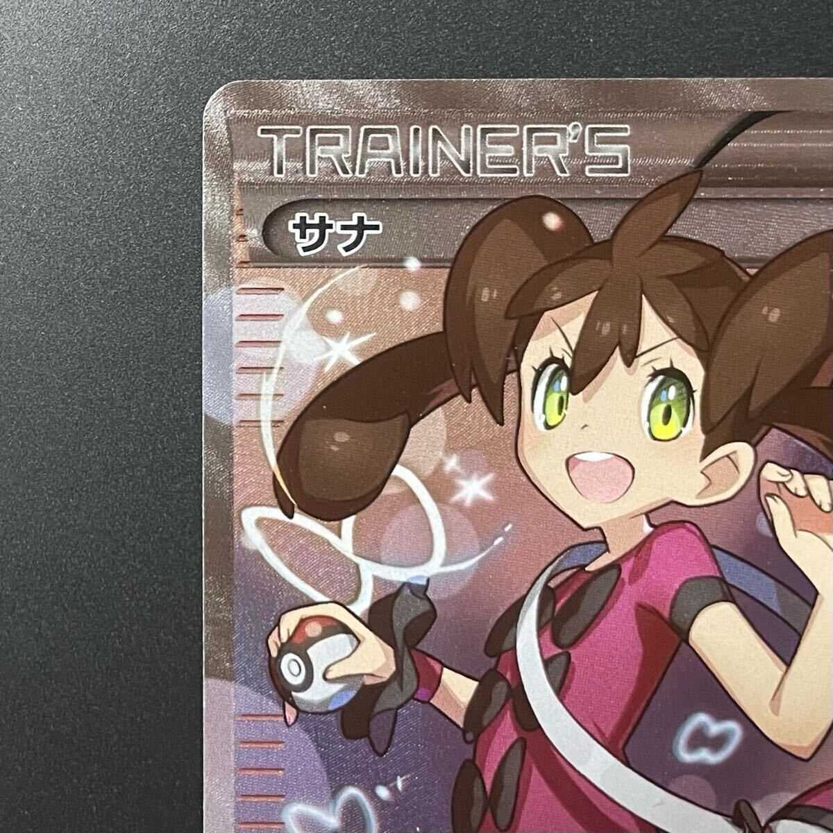 サナ[XY-BEST 185/171](ハイクラスパック「THE BEST OF XY」) ポケモン 