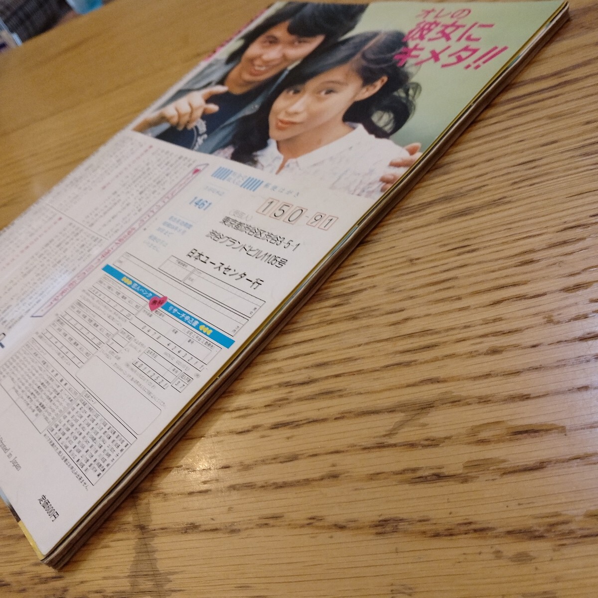 Hey！Buddy ヘイバディー 1983年6月号 浜田朱里(アイドル、芸能人