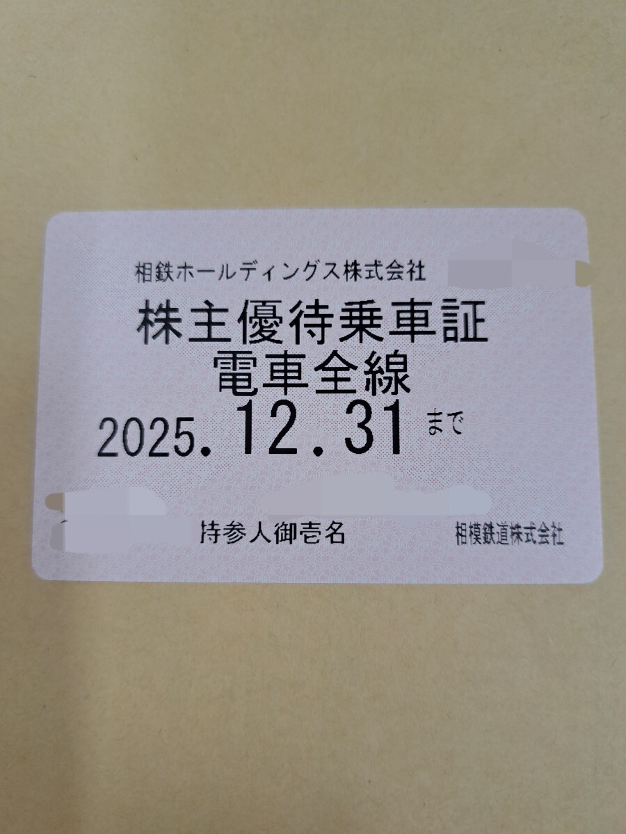 相模鉄道 株主優待乗車証 電車全線 定期券タイプ_1