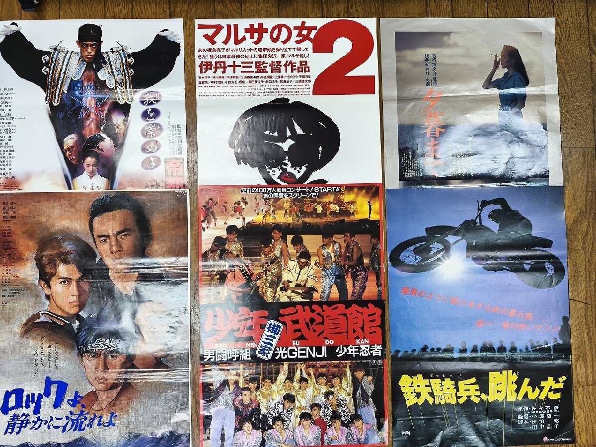 邦画ポスター一括 80年代 計52点セット ハワイアン・ドリーム/恋する女 