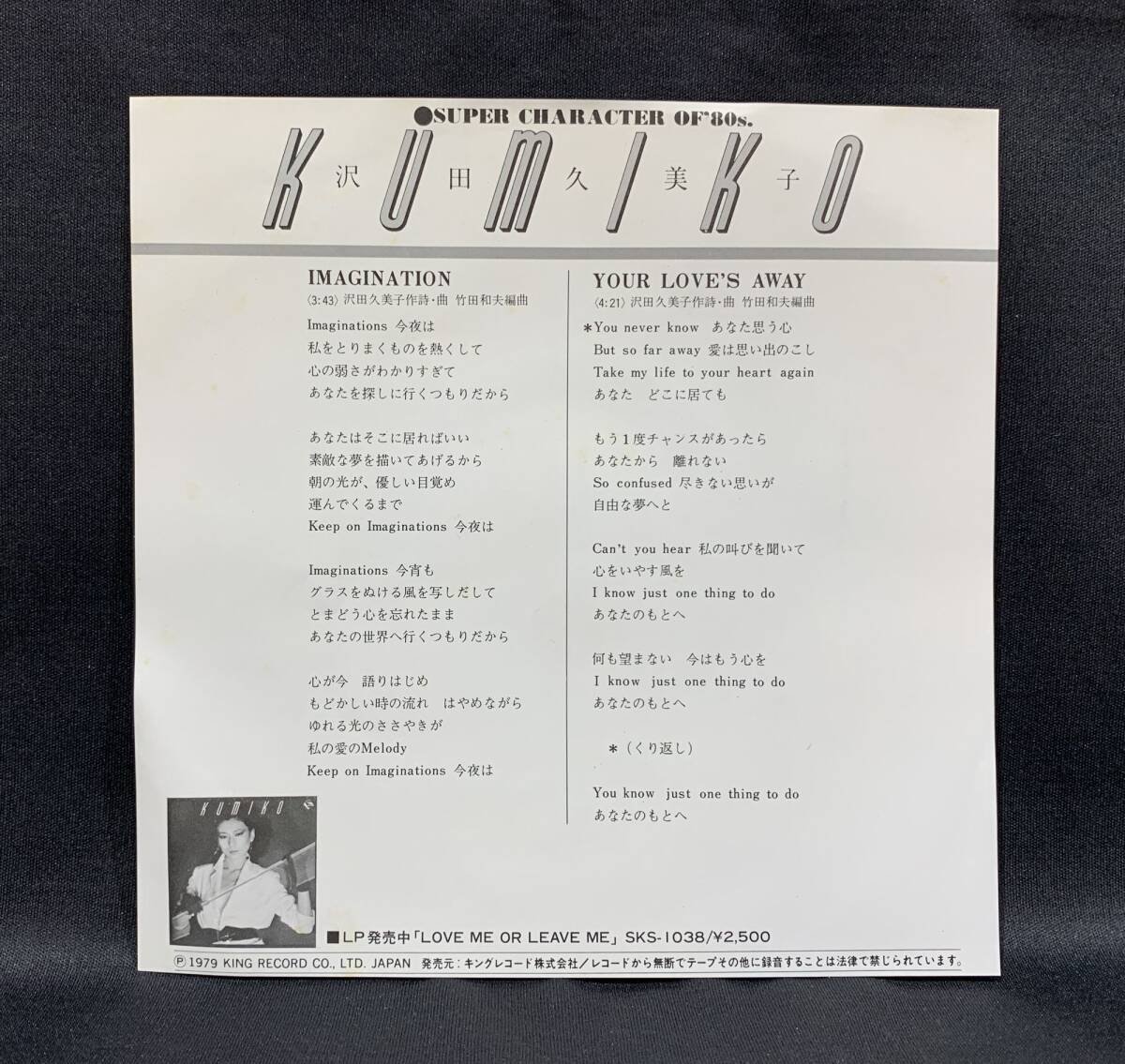 EP 沢田久美子 / イマジネーション ユア ラブズ アウェイ GK-8088 竹田