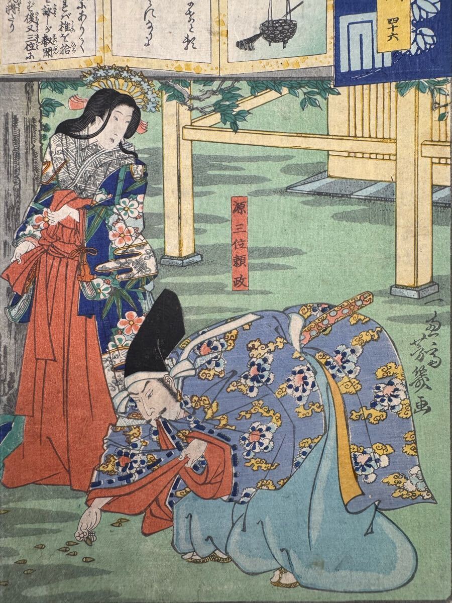 真作】名作！本物浮世絵木版画 落合芳幾「今様擬源氏 四十六 源三位