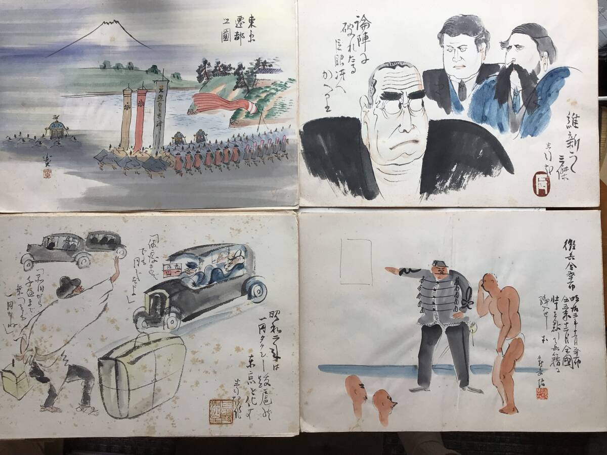 真作】A『肉筆漫画 開国六十年史図絵 全50図揃』昭和2年 中央美術協会