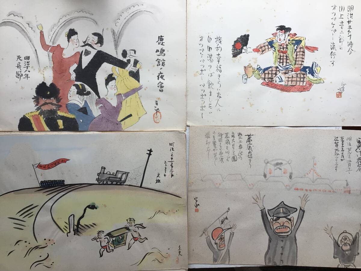 真作】A『肉筆漫画 開国六十年史図絵 全50図揃』昭和2年 中央美術協会