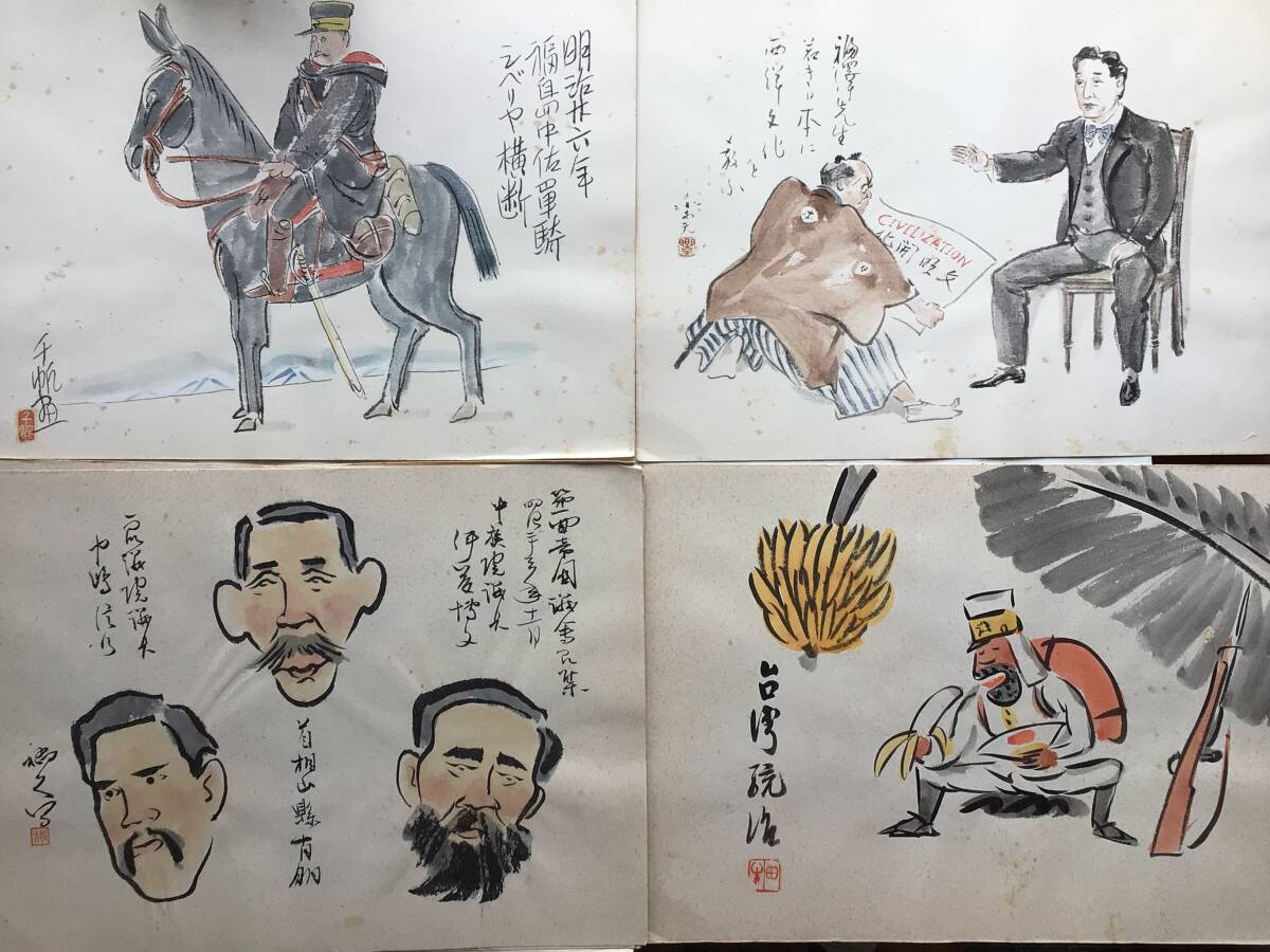 真作】A『肉筆漫画 開国六十年史図絵 全50図揃』昭和2年 中央美術協会