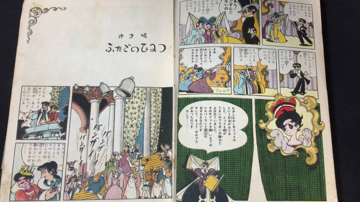 C11【初版】『双子の騎士 前後編まとめて2冊セット』○手塚治虫漫画
