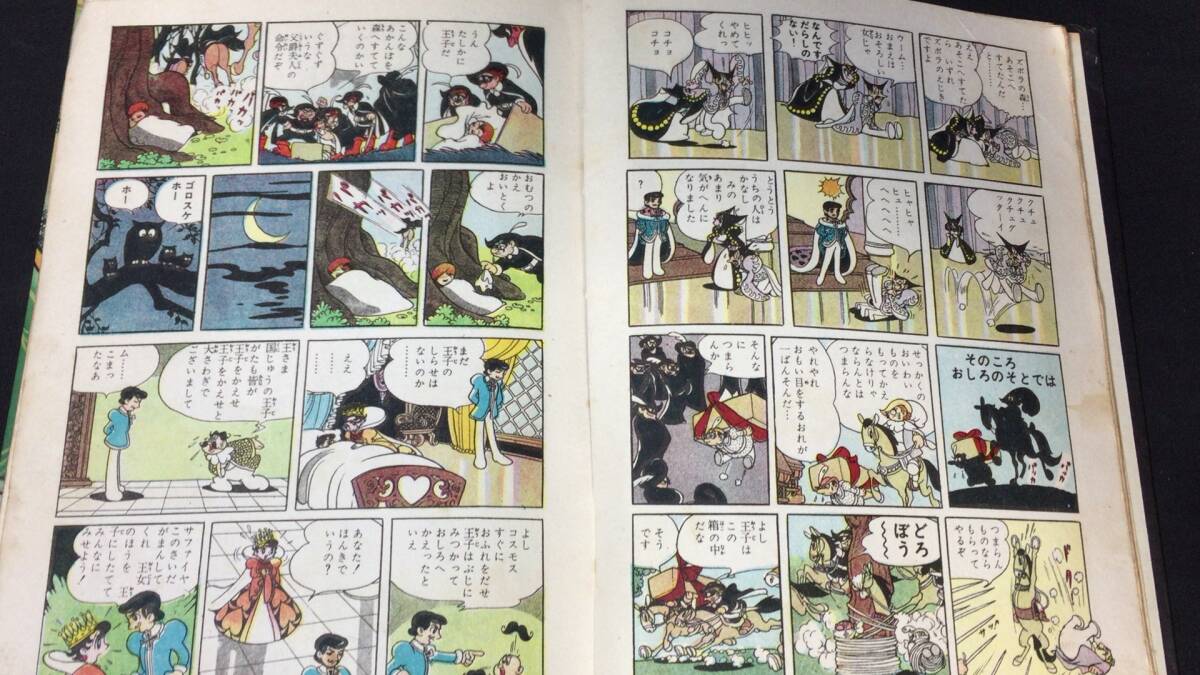C11【初版】『双子の騎士 前後編まとめて2冊セット』○手塚治虫漫画