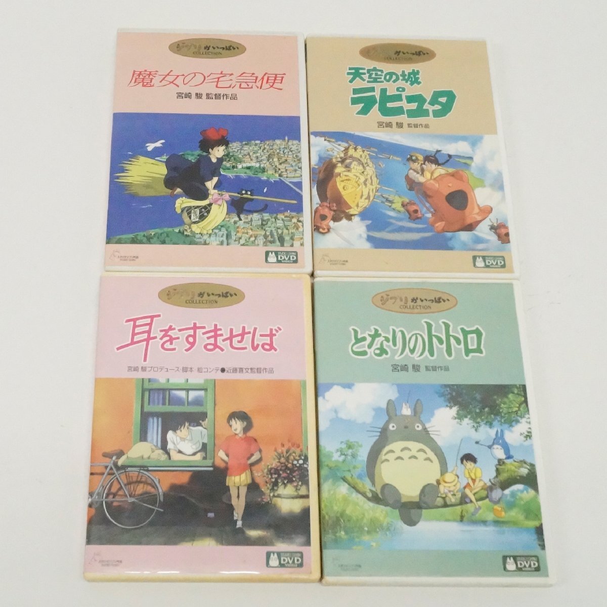 中古 ジブリ DVD 8点まとめ売り もののけ姫 となりのトトロ 魔女の