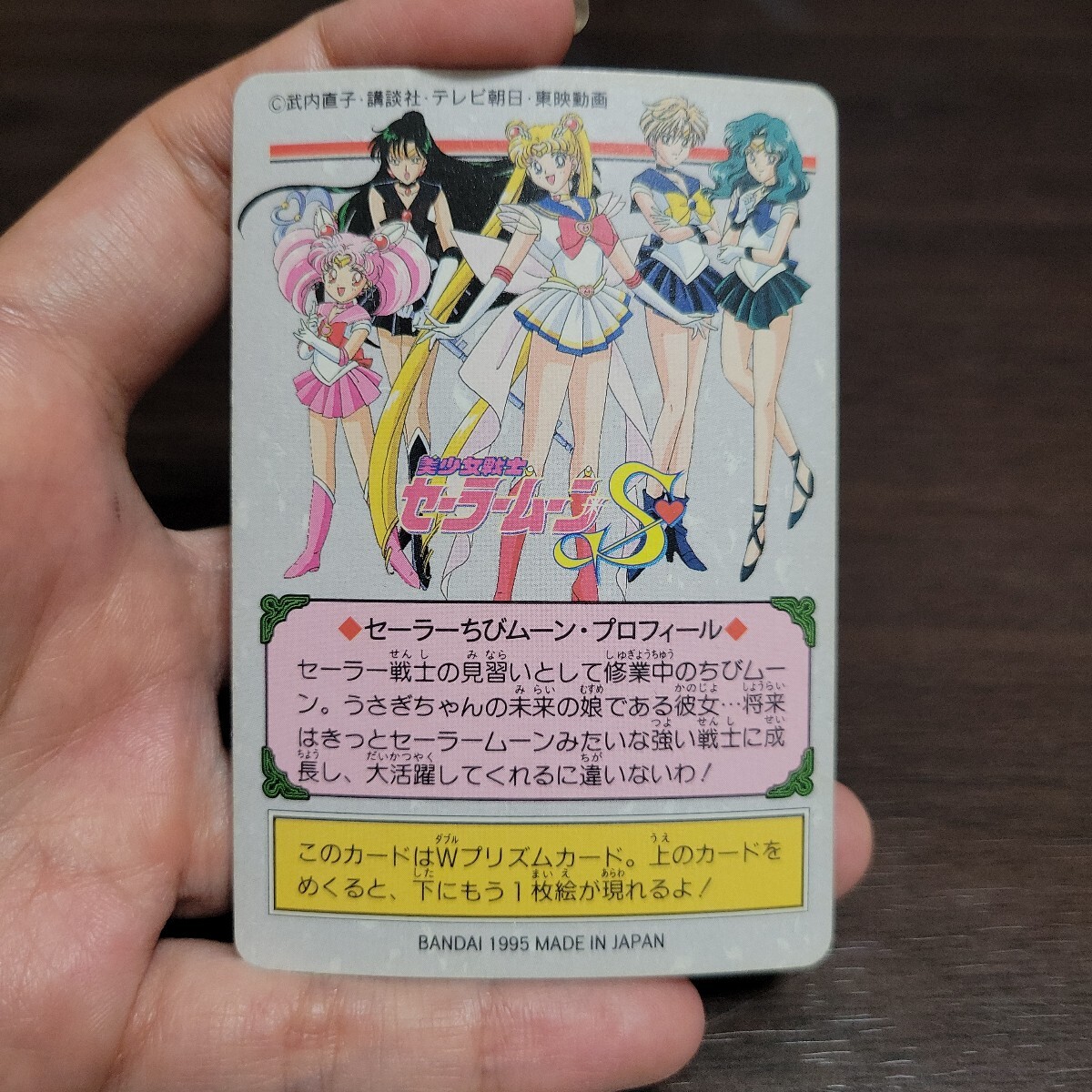 美少女戦士セーラームーンS カードダス キラ ホログラム
