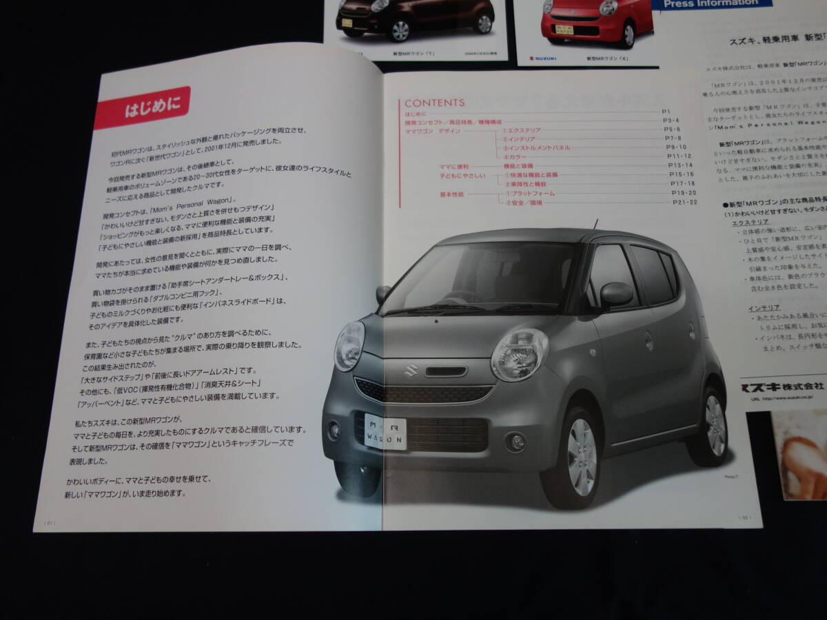 内部資料】スズキ MRワゴン / MF22S型 新車発表 広報資料 / プレス