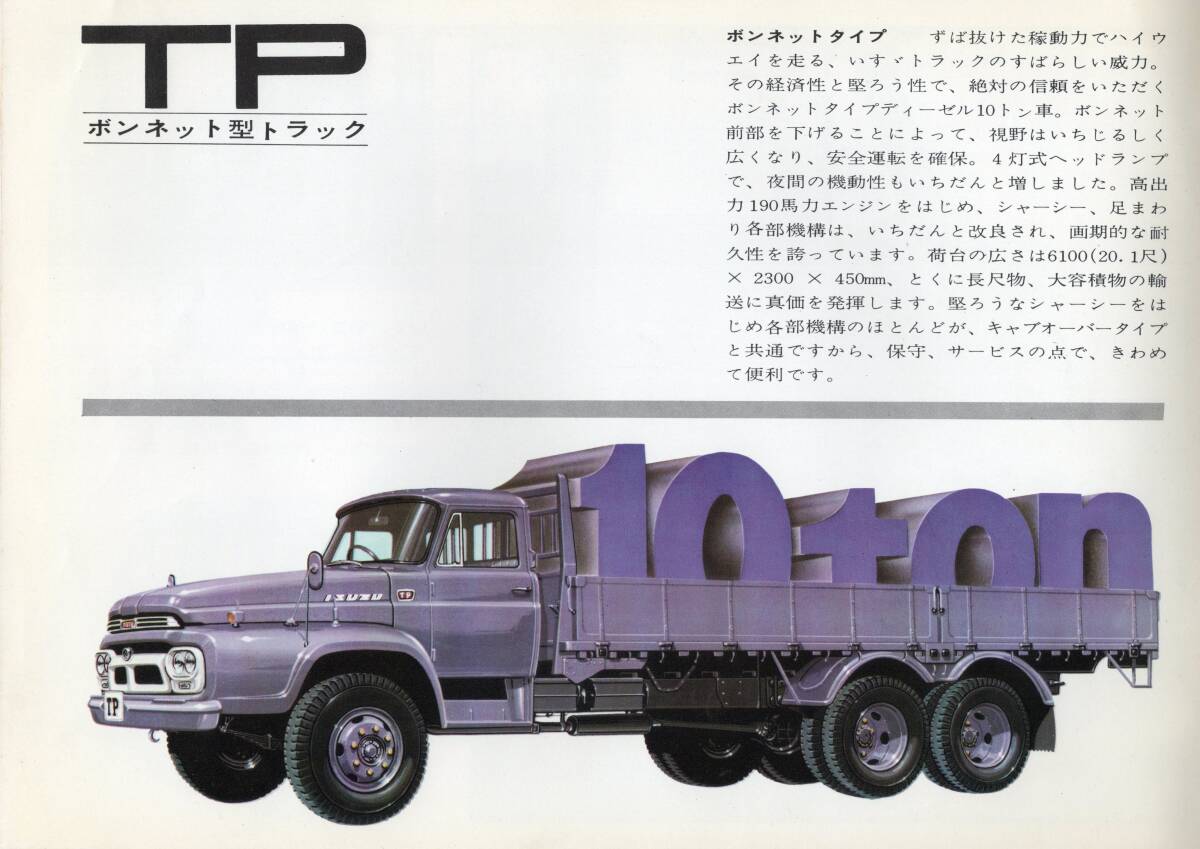 昭和39年 いすゞ ディーゼルトラック TD・TD-E・TP・TP-E カタログ