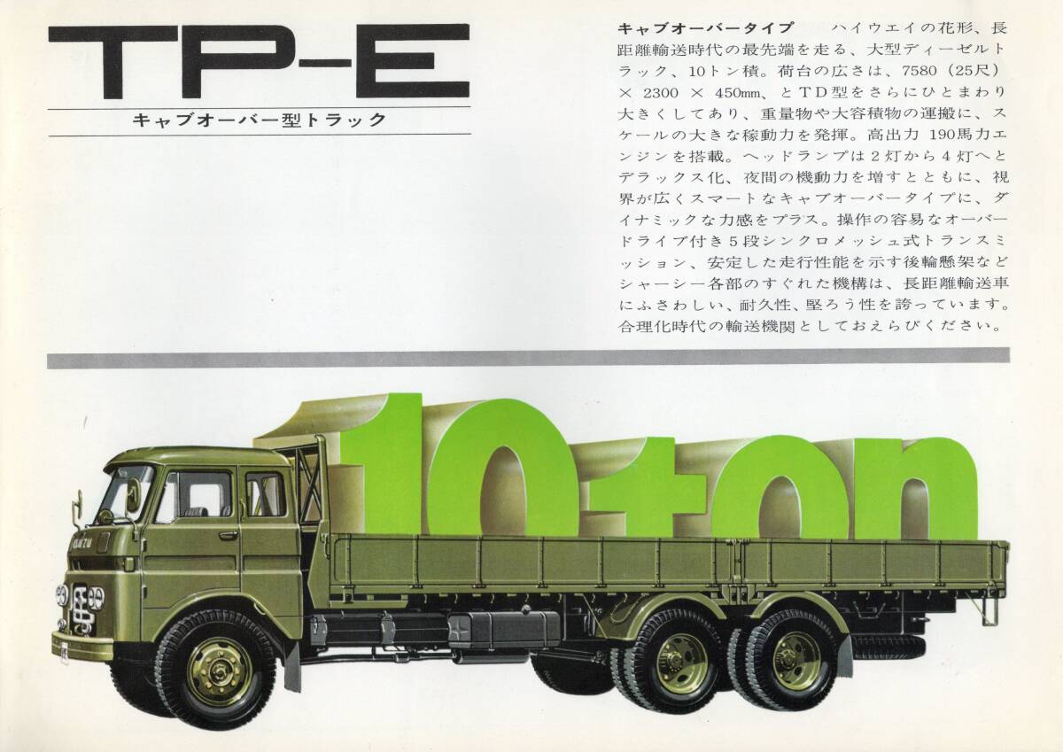 昭和39年 いすゞ ディーゼルトラック TD・TD-E・TP・TP-E カタログ