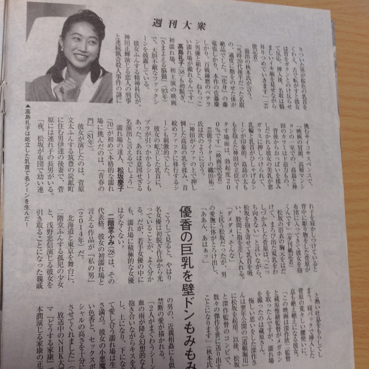 高島 礼子 濡れ場