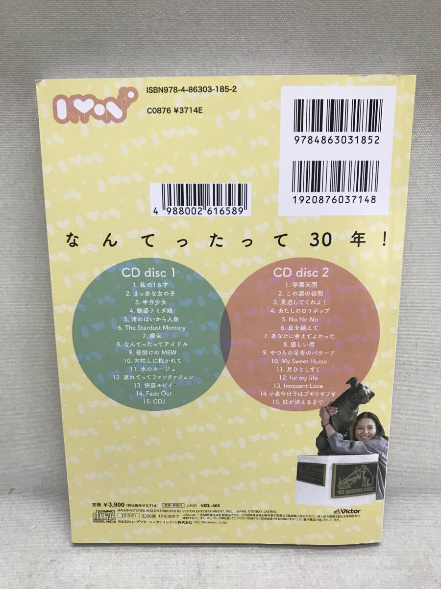3S33-151】送料無料 小泉今日子 KYON30 なんてったって30年! 初回限定