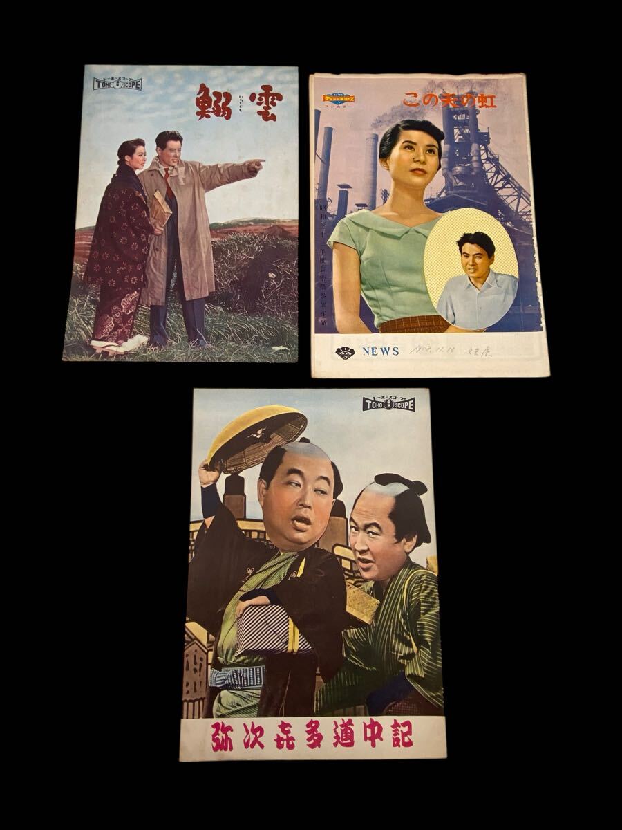 昭和昔の映画邦画パンフレット10冊まとめ 鰯雲 泉/旅がらす伊太郎 この