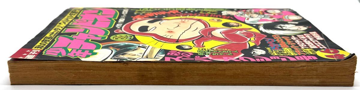 希少品】週刊少年チャンピオン 1975年 46号 魔太郎の生い立ち) 漫画