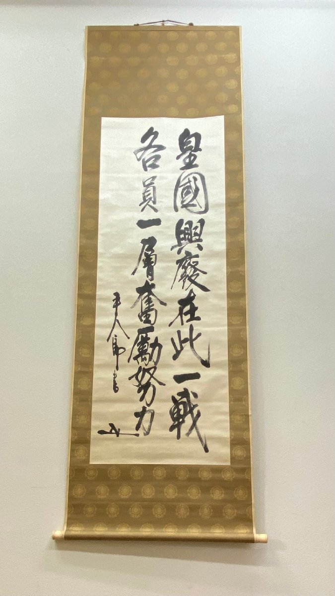 Os【真作】東郷平八郎 書 「皇国興廃之句」 掛軸 陸軍大将 町田経宇 鑑