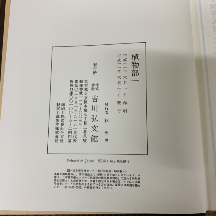 □06)【同梱不可】古事類苑 全51巻揃セット/吉川弘文館/資料/日本史