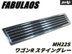 【希少】FABULOUS ファブレス MH22S ワゴンR スティングレー フロントグリル ラジエータ