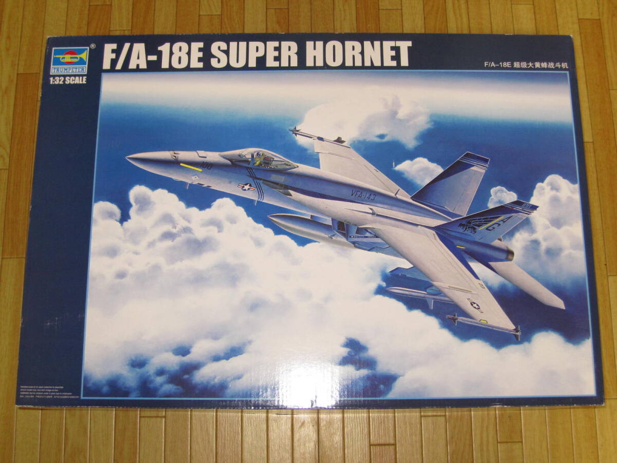 トランペッター 1/32 F/A/18E スーパーホーネット 単座型 未組立品