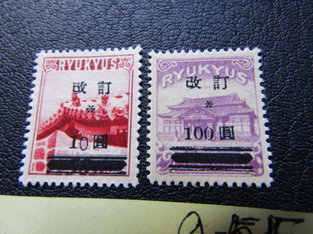 琉球改訂加刷2種A-55＊参考品＊(特殊切手、記念切手)｜売買された