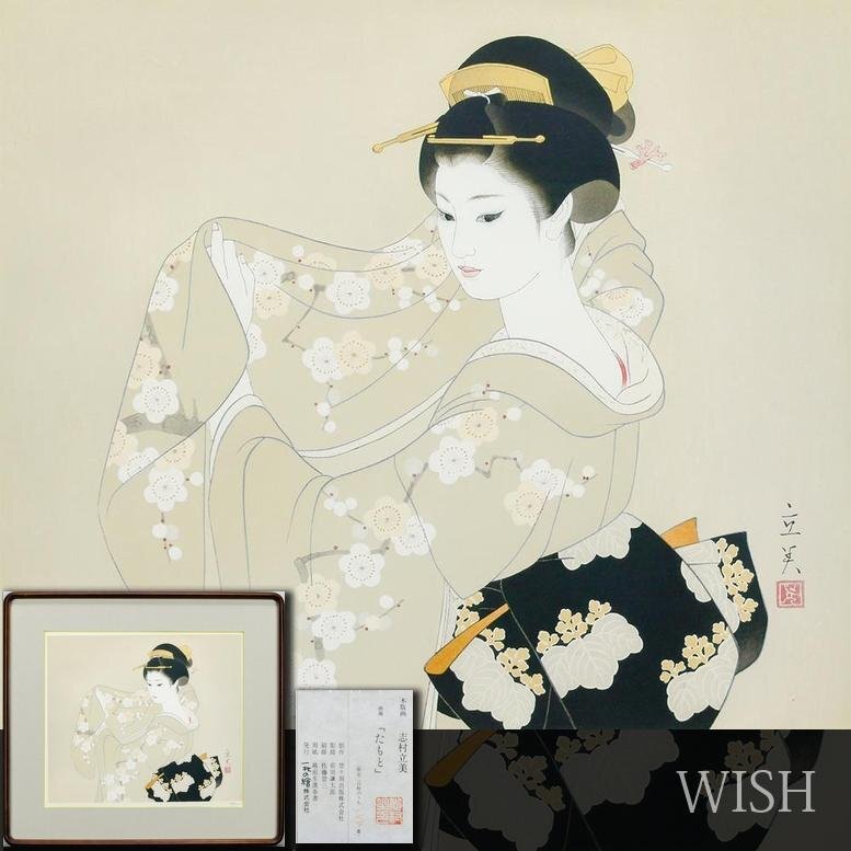 真作】【WISH】志村立美「たもと」木版画 6号大 証明シール 一枚の絵