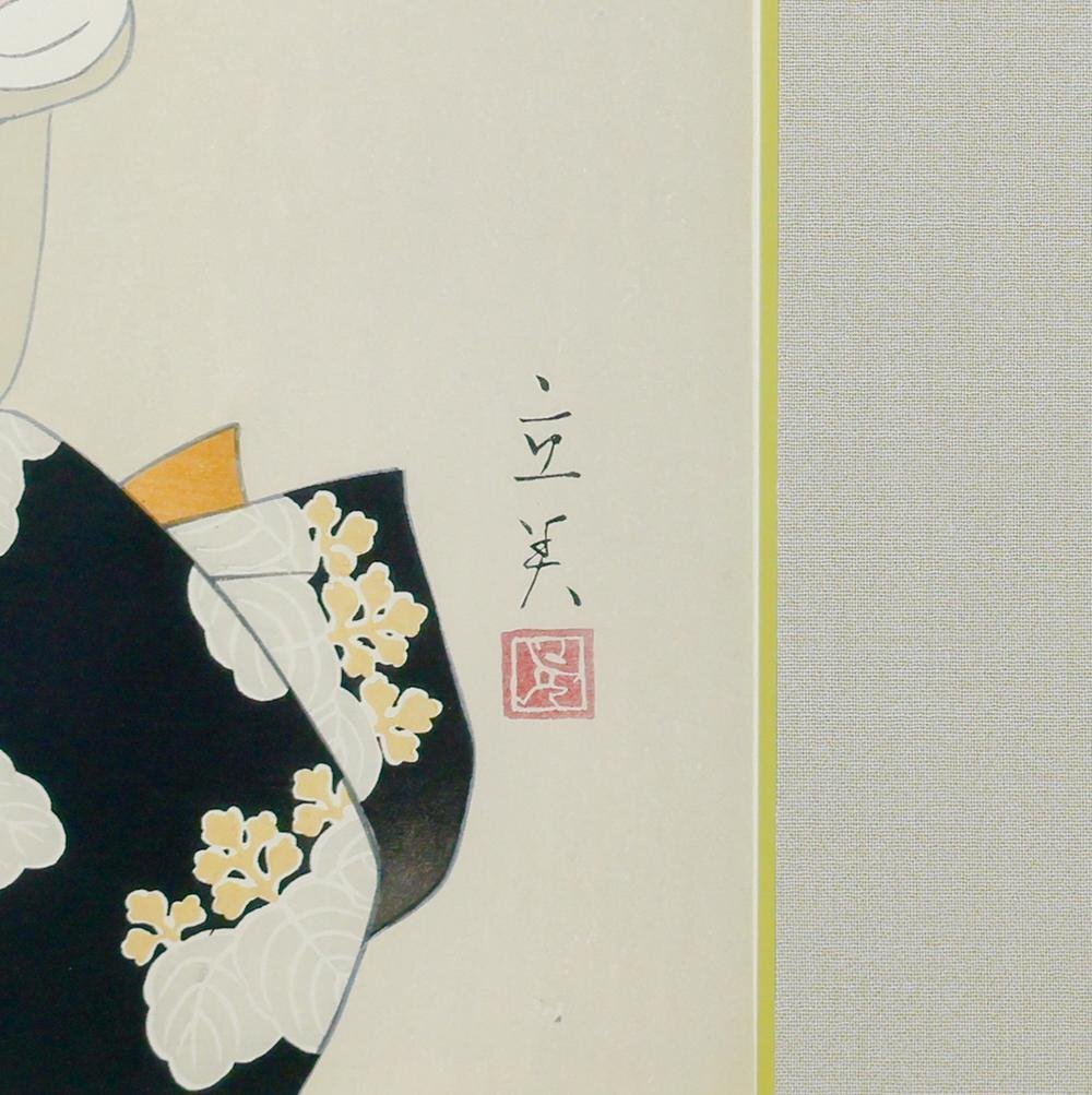 真作】【WISH】志村立美「たもと」木版画 6号大 証明シール 一枚の絵