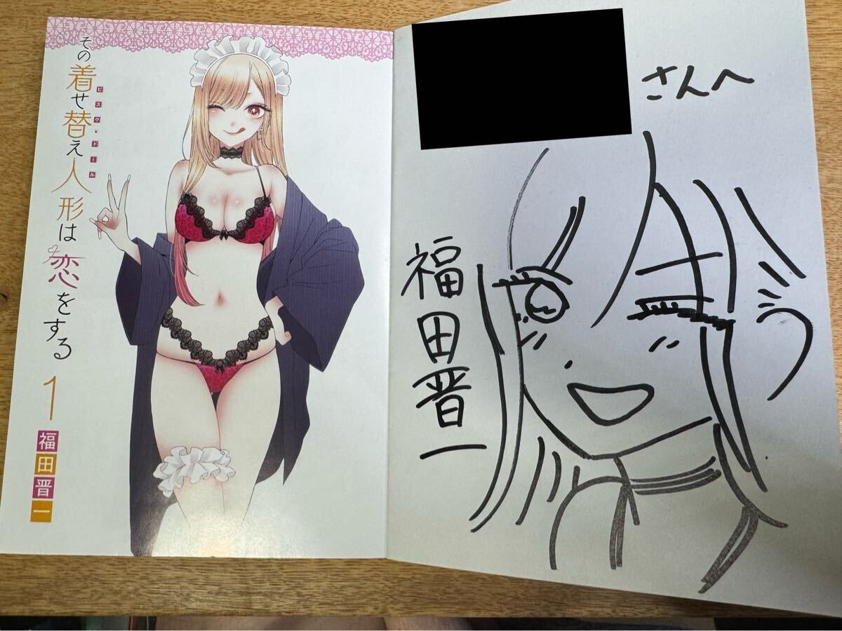 その着せ替え人形は恋をする サイン本 喜多川海夢(少年)｜売買された