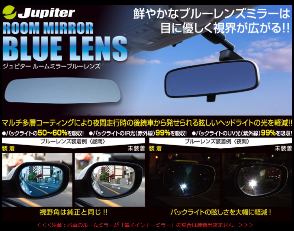 ルームミラー ブルーレンズ ホンダ フリード エアー クロスター e:ＨＥＶ GT1/GT2/GT3/GT4/GT5/GT6/GT7/GT8(品番 RMB-016)_8