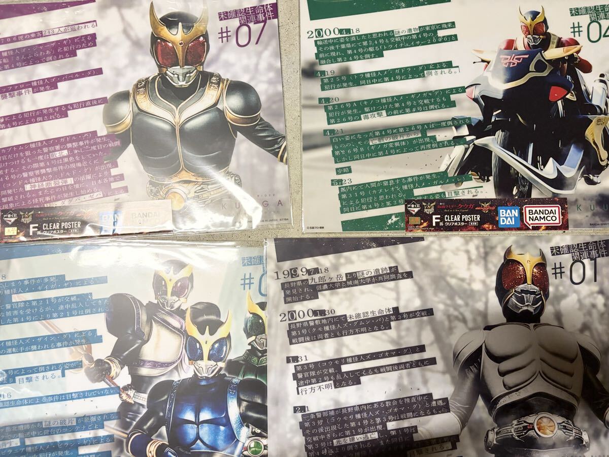 仮面ライダークウガ 一番くじ a b c d 賞 ラストワン 上位賞