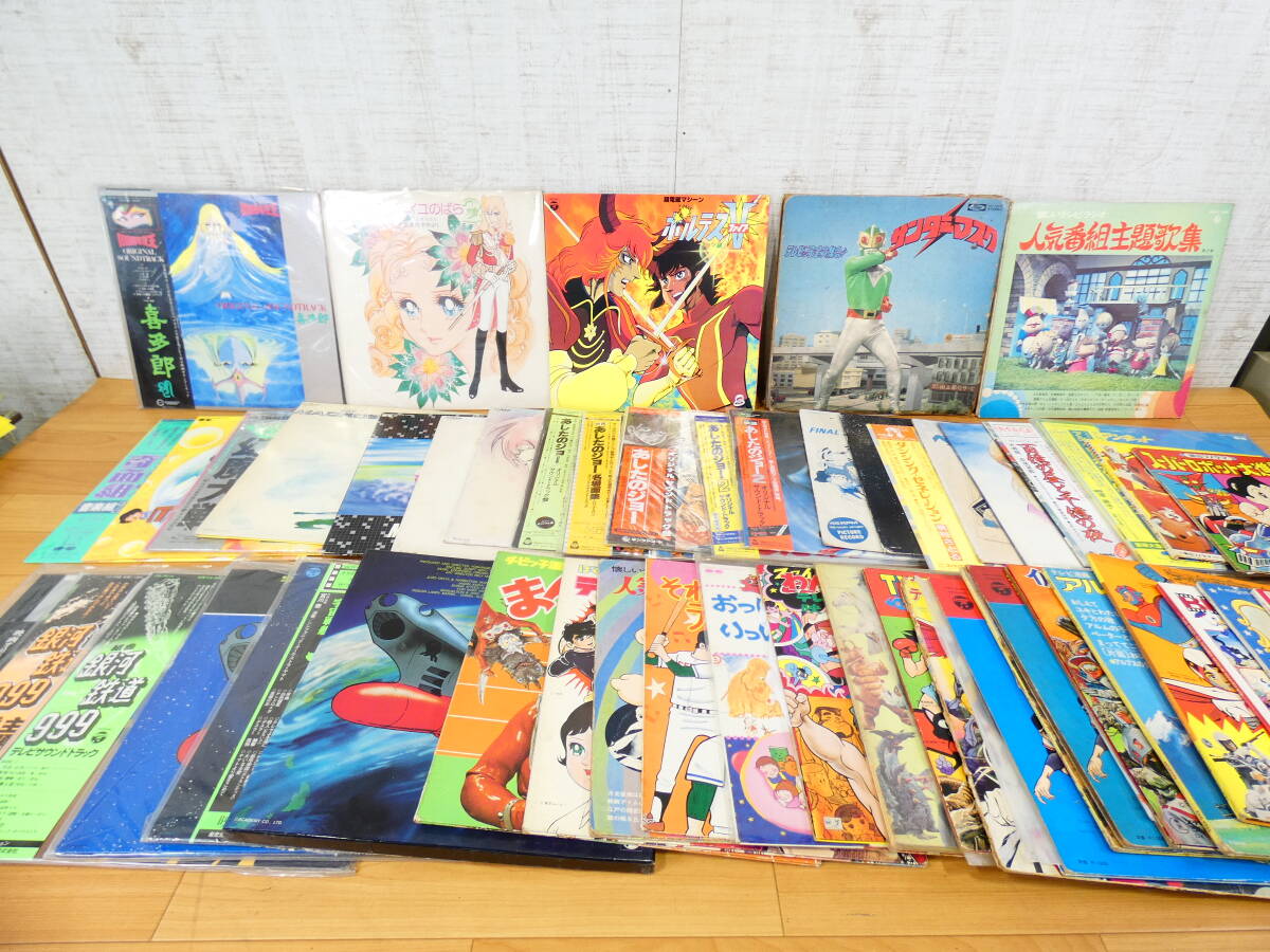 ○アニメ・特撮のLPレコード まとめて約45枚 1000年女王 ベルサイユの
