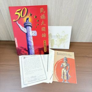 中国 成立 周年 記念 切手の値段と価格推移は？｜18件の売買データから