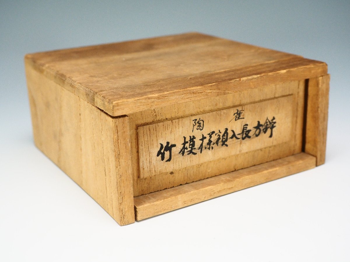 【雅】陶雀　竹節彫丸鉢 盆栽鉢 常滑 美芸 小鉢 長辺 約 9cm 丸鉢 雲足 窓入 鋲打 泥物