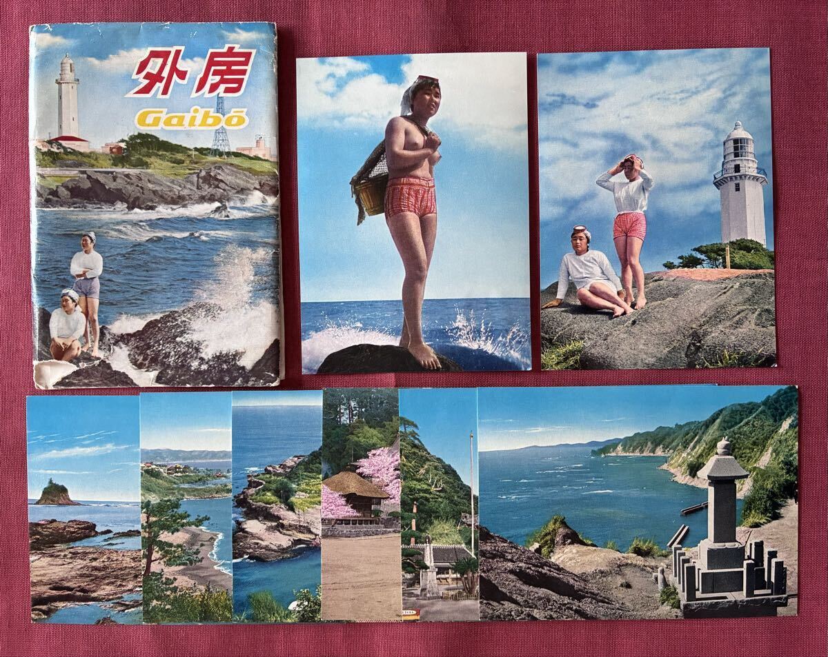 ◇ 古い絵葉書 外房名所 8枚 白浜の海女 御宿の海女 ヌード ほか