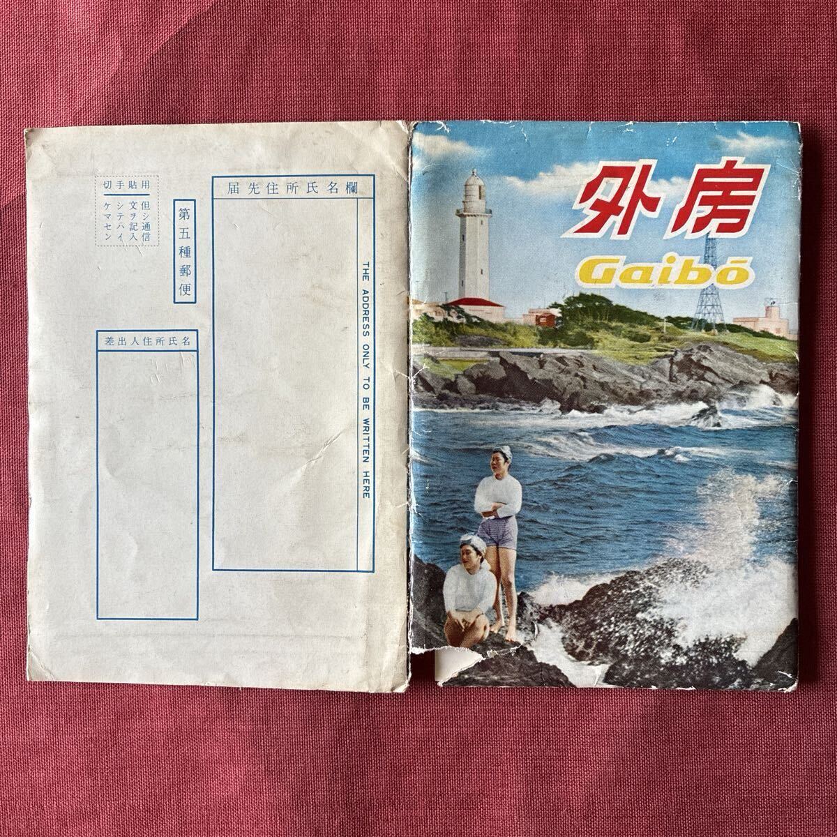 ◇ 古い絵葉書 外房名所 8枚 白浜の海女 御宿の海女 ヌード ほか