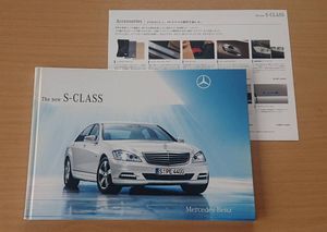 ★メルセデス・ベンツ Sクラス W221型 2009年9月 カタログ ★即決価格★