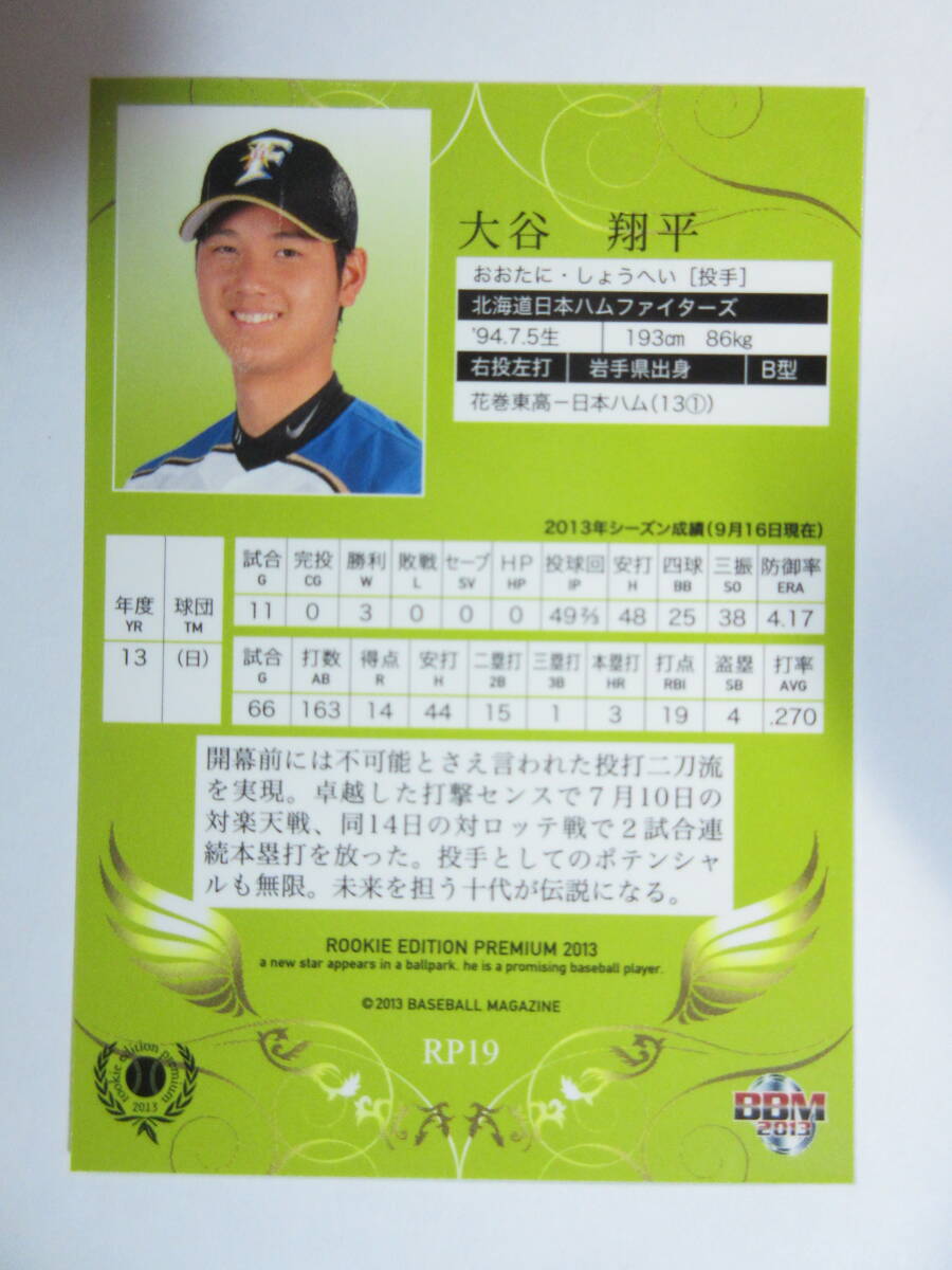 BBM ベースボールヒーローズ 2013 日本ハム 大谷翔平 RC BBM 2013 大谷翔平 ルーキーカード 北海道日本ハムファイターズ RC