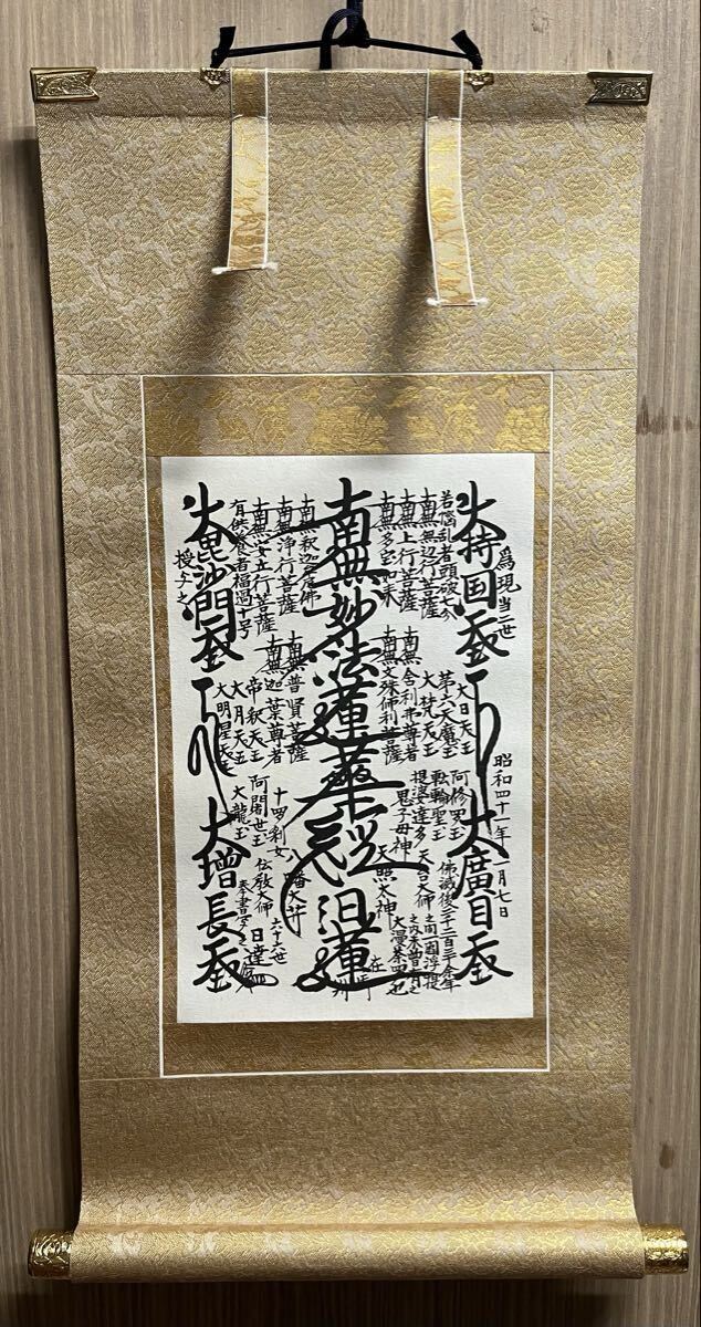 日蓮 創価学会 日達上人 特別御形木御本尊様 仏壇 仏具(仏壇)｜売買