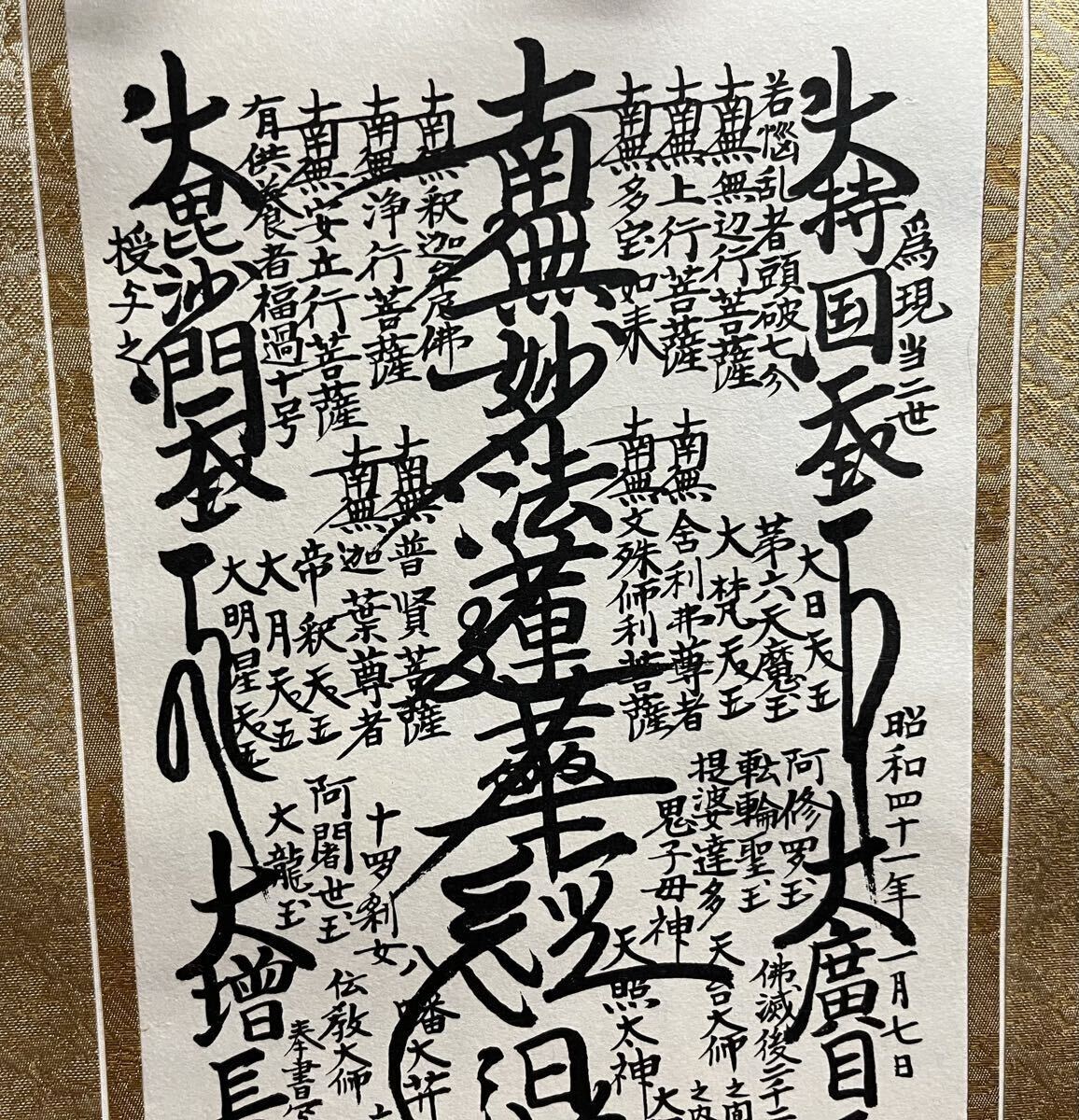 日蓮 創価学会 日達上人 特別御形木御本尊様 仏壇 仏具(仏壇)｜売買