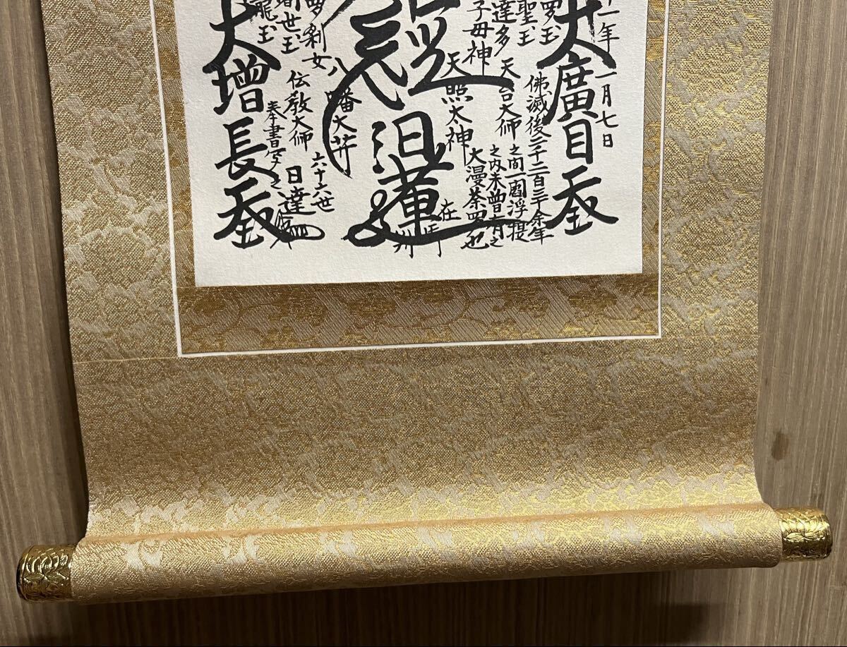 日蓮 創価学会 日達上人 特別御形木御本尊様 仏壇 仏具(仏壇)｜売買